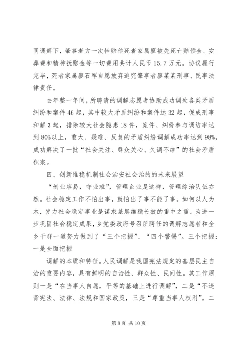 创新维稳机制社会治安社会治.docx