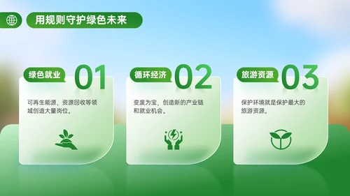 绿色立体风世界清洁地球日主题活动倡议PPT