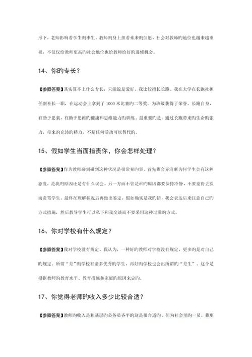 2023年教师资格证面试题.docx