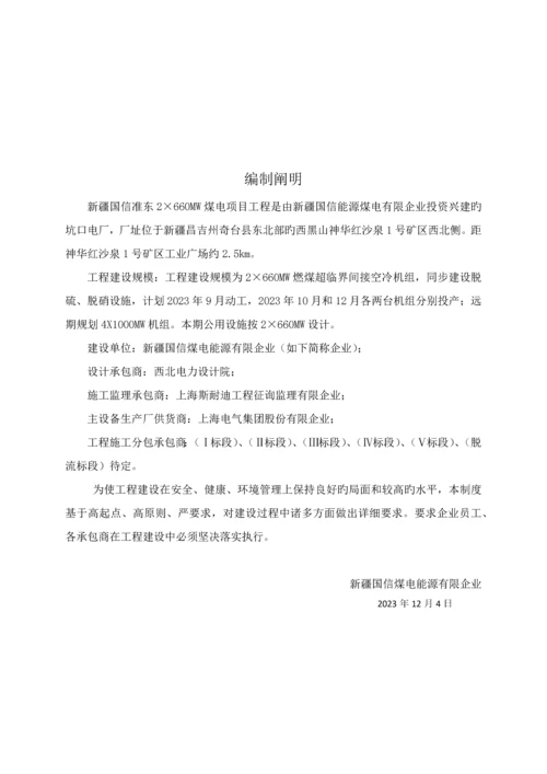 安健环管理制度.docx