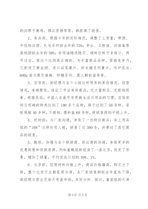 商品销售工作计划范文.docx