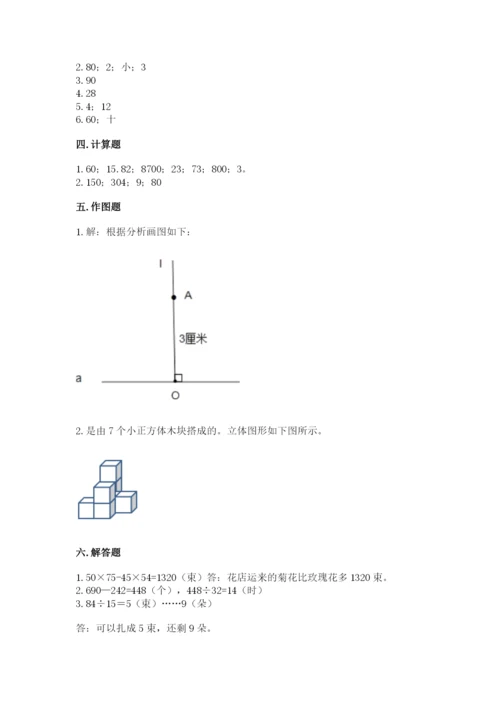 苏教版四年级上册数学期末卷及一套完整答案.docx