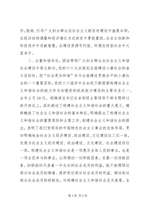 县妇联执委扩大工作讲话.docx