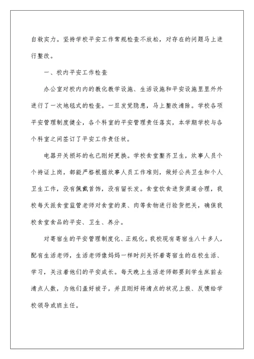 2022安全教育心得感想范文