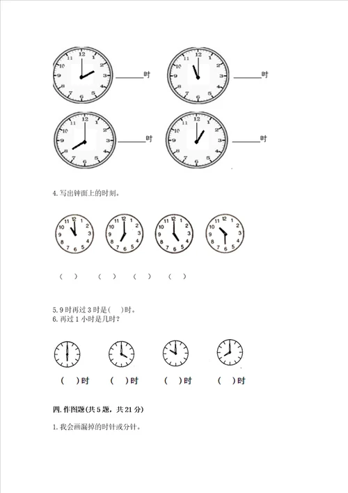 小学一年级数学知识点认识钟表必刷题附答案突破训练