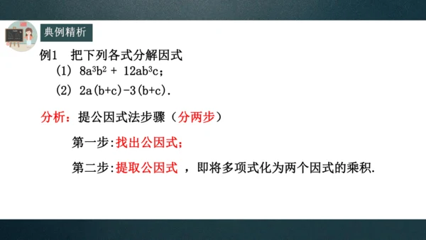 14.3.1因式分解---提公因式法  课件（共22张PPT）