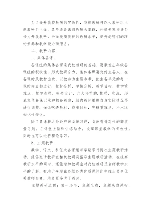 教研共同体活动方案.docx