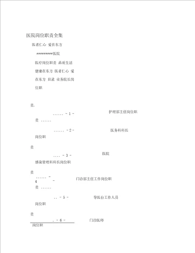 医院岗位职责全集