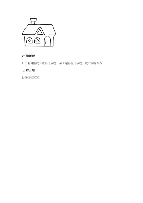 一年级上册道德与法治第三单元家中的安全与健康测试卷带答案突破训练