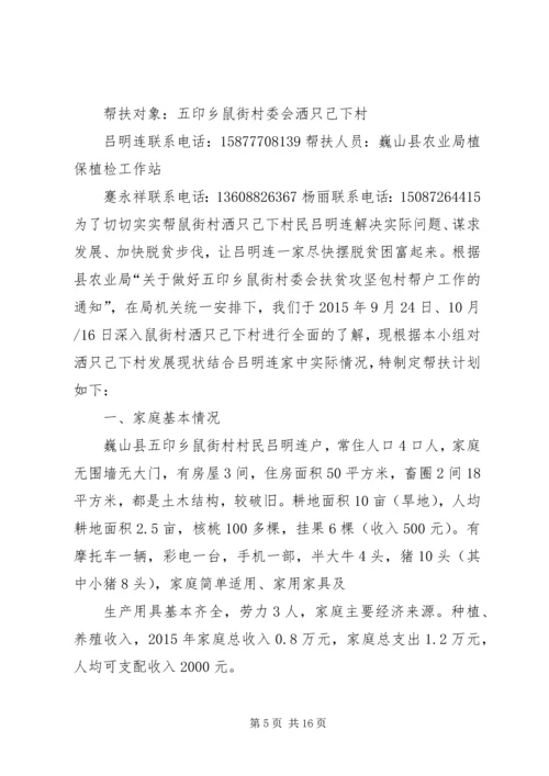 脱贫计划帮扶措施.docx