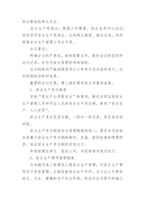 项目工程安全管理制度_3.docx