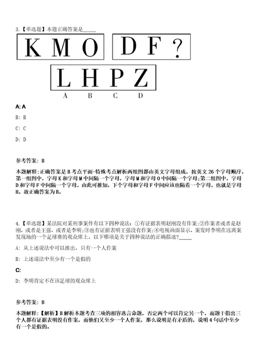 浙江省立同德医院招考聘用160人2023年第一批笔试参考题库答案详解