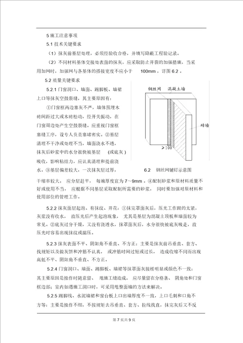 11一般抹灰施工