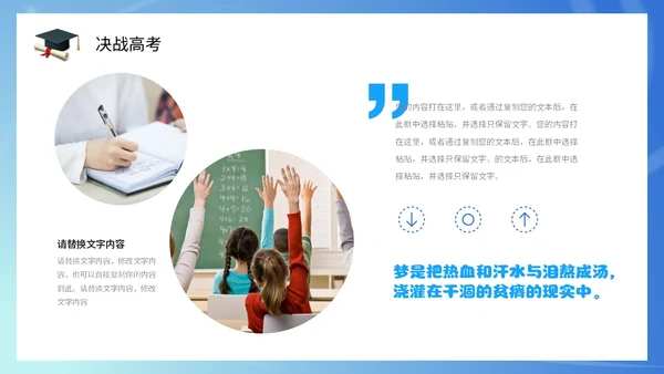 插画风蓝天白云高中学生励志奔跑高考加油PPT