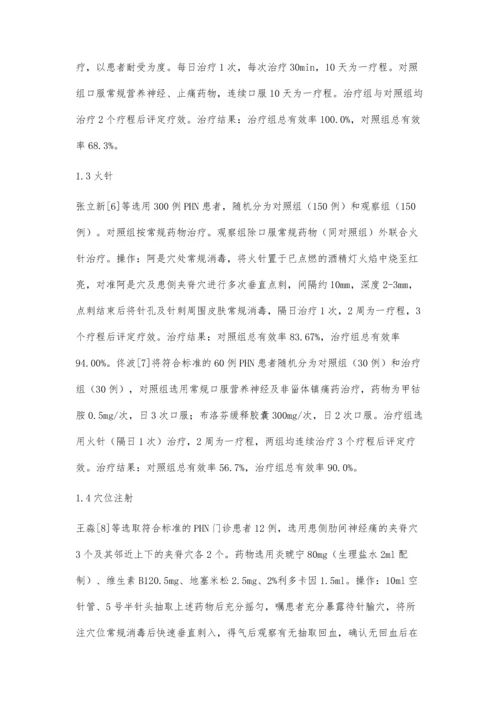 以针灸为主治疗带状疱疹后遗神经痛的研究近况.docx