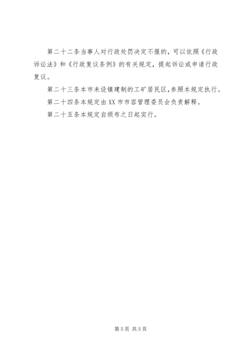 公司生产生活垃圾管理规定 (3).docx