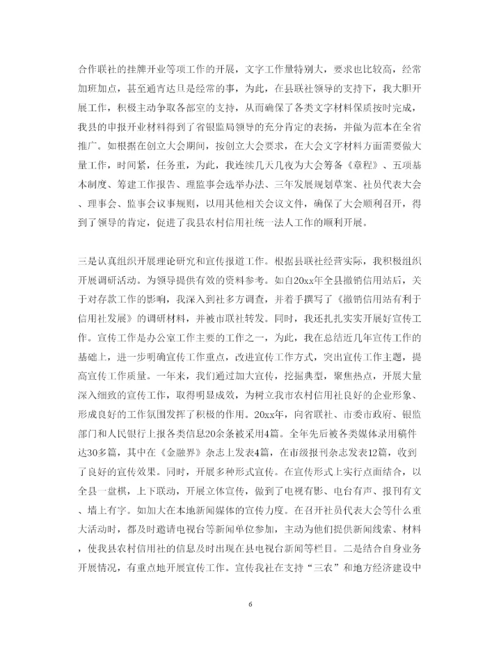 精编银行年终心得体会范文.docx