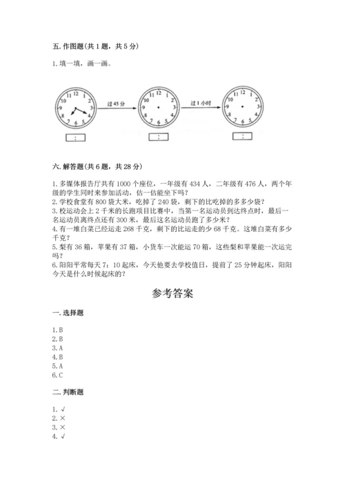 小学三年级上册数学期中测试卷（典优）.docx