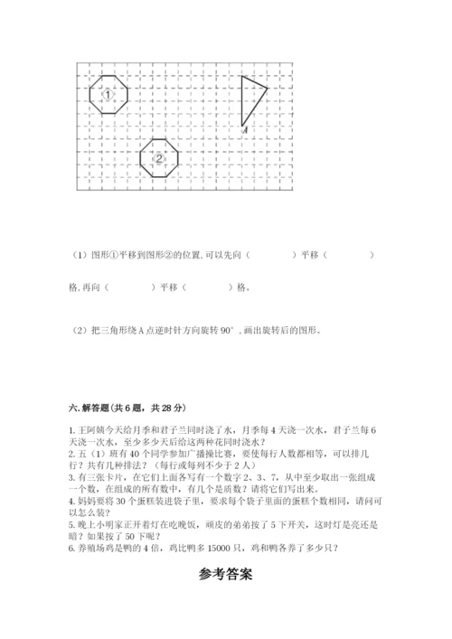 人教版五年级下册数学期末考试试卷附答案【预热题】.docx