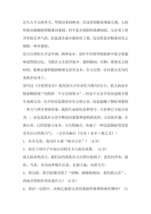 寻找弗洛伊德 寻找父亲阅读答案（2022四川乐山中考试题）