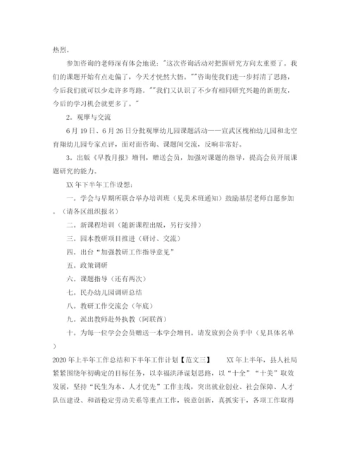 精编之年上半年工作总结和下半年工作计划范文.docx