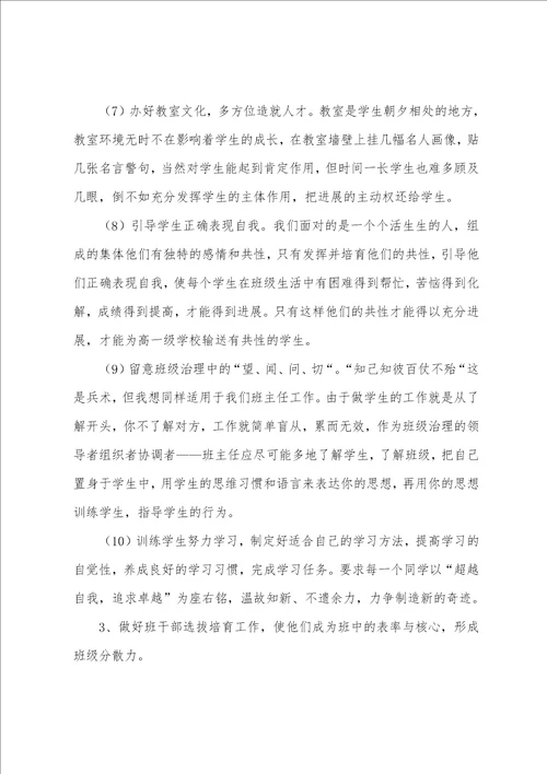 关于下学期班级工作计划5篇