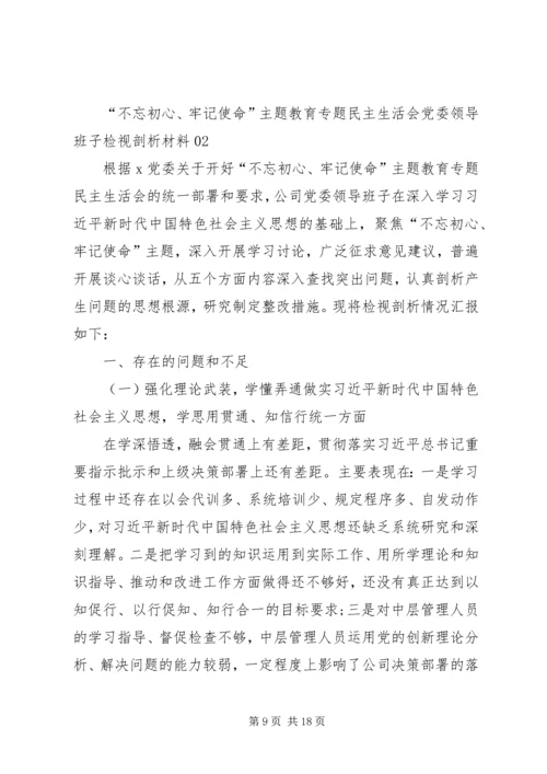 对照党章党规找差距自我检视材料5篇.docx