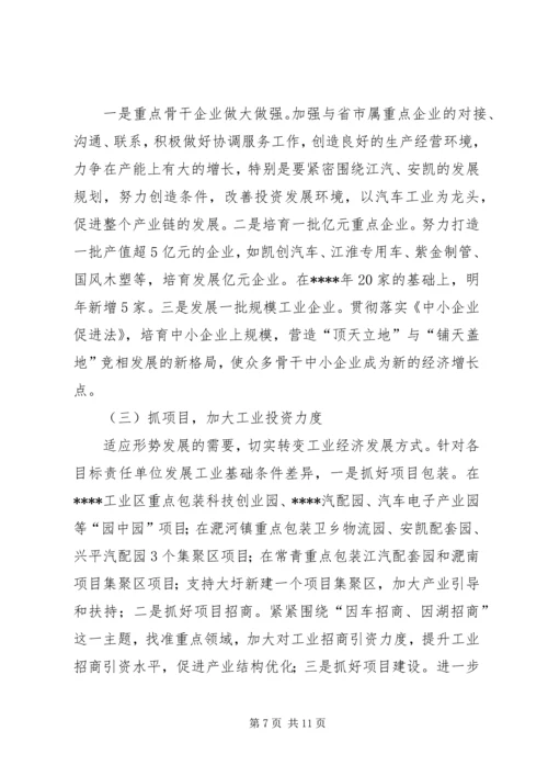 经济委年终总结计划.docx