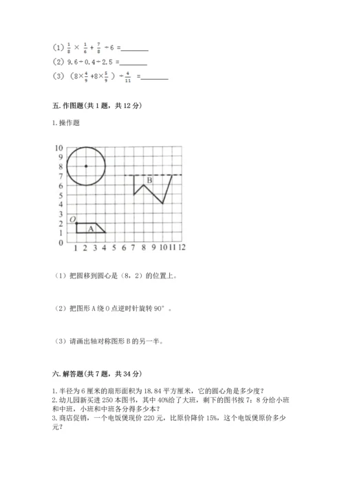 人教版六年级上册数学期末测试卷及答案下载.docx