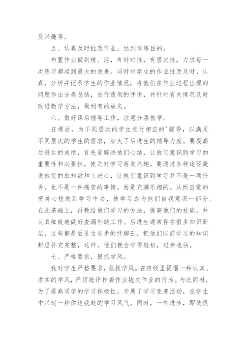 二年级数学第二学期教学工作总结.docx