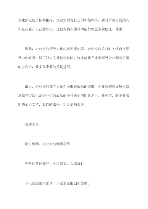 企业家文化的演讲稿