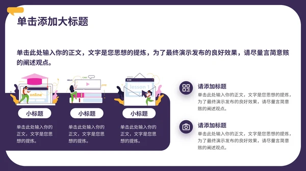 多彩扁平风在线教育通用PPT模板
