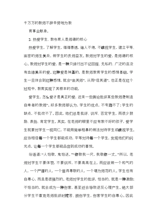 师德学习心得体会范文汇总6篇（一）