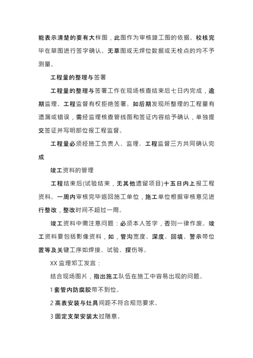 工程项目会议纪要