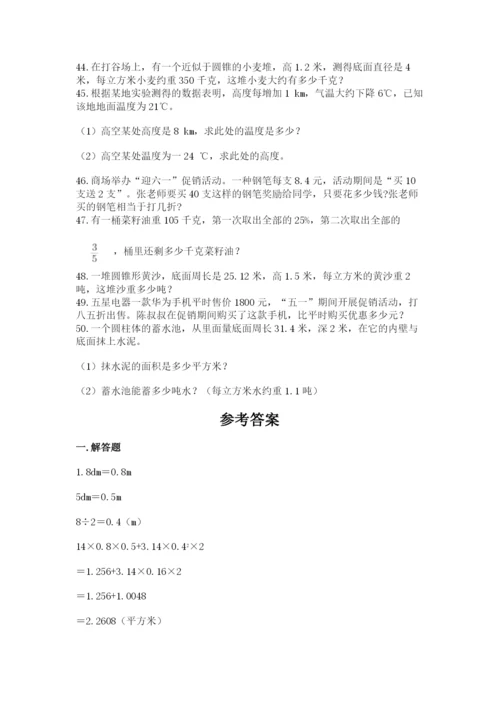 小升初数学试题真题汇编-解答题50道加答案(A卷).docx