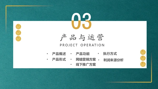 简约金色大气商务计划书通用PPT模板