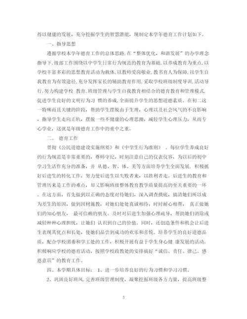 精编之初二德育教育工作计划书.docx