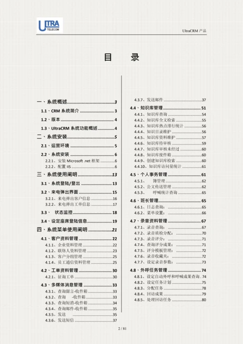 呼叫中心CRMBS用户手册.docx