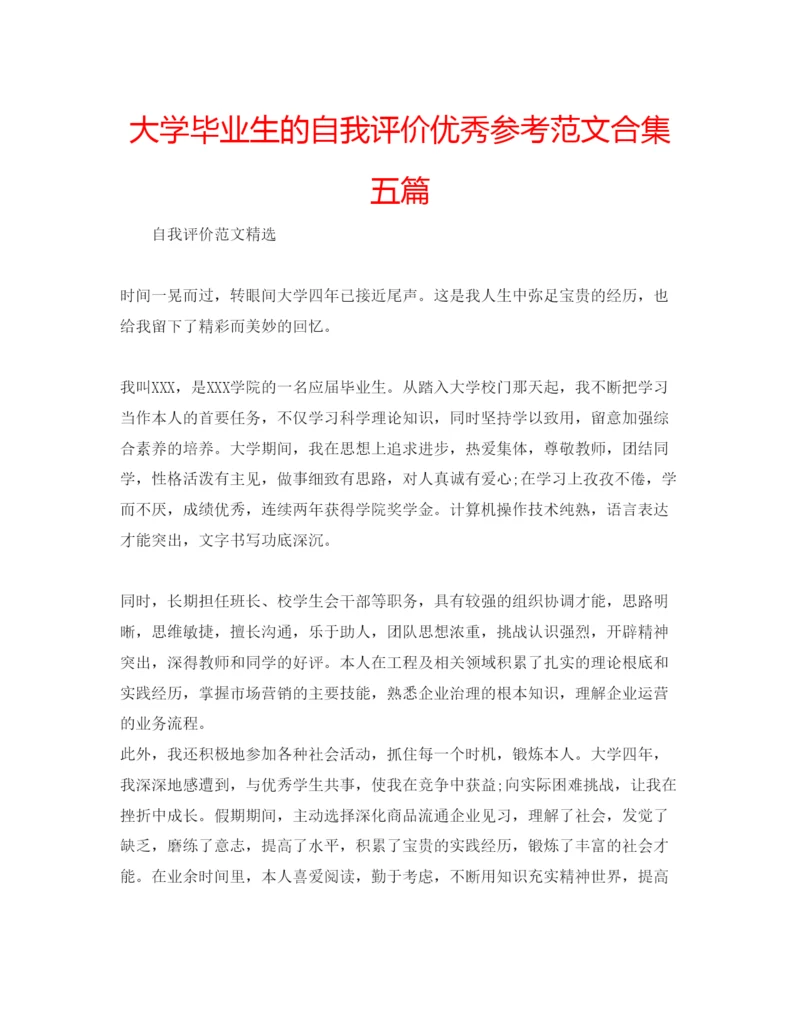 精编大学毕业生的自我评价优秀参考范文合集五篇.docx