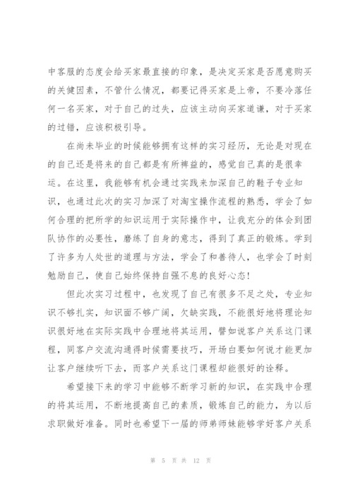 客服中心实习心得体会模板.docx