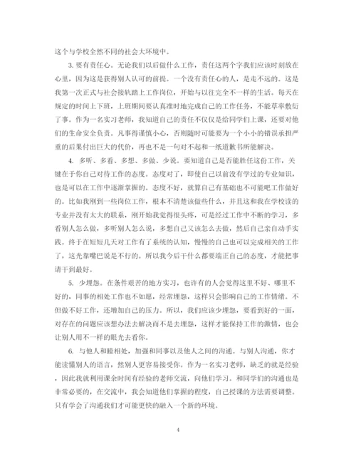 精编之实习生总结范文1500字3篇.docx