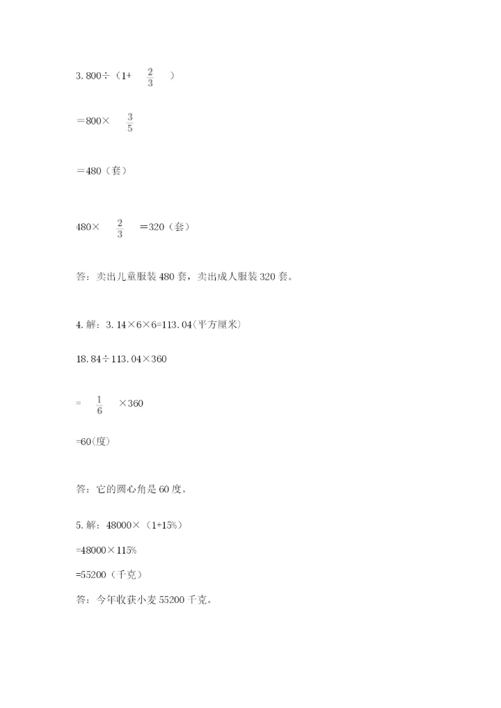 人教版六年级上册数学期末测试卷精品（能力提升）.docx