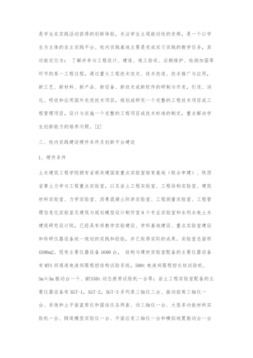 工程领域研究生校内创新实践基地的建设.docx