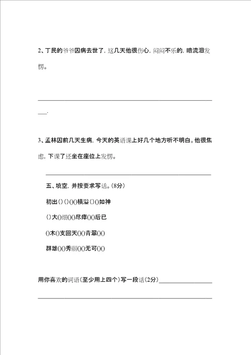 苏教版四年级语文第八册第三单元测试题