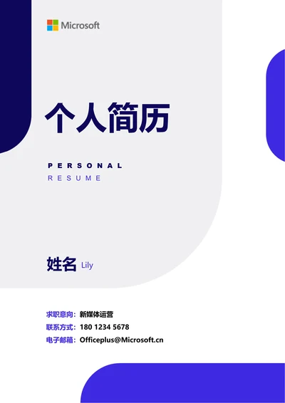 蓝色极简商务个人简历