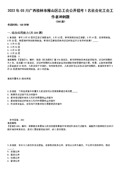 2022年03月广西桂林市雁山区总工会公开招考1名社会化工会工作者冲刺题