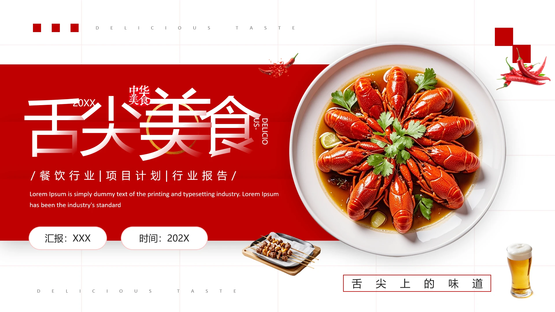 餐饮行业舌尖上的美食餐饮美食通用PPT模版