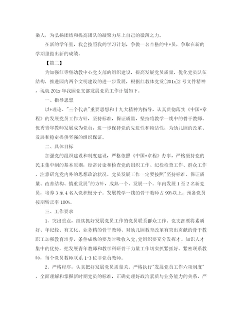 精编之党员个人学习计划表范本.docx