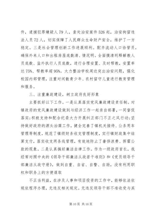 乡长的述职述廉报告范文.docx