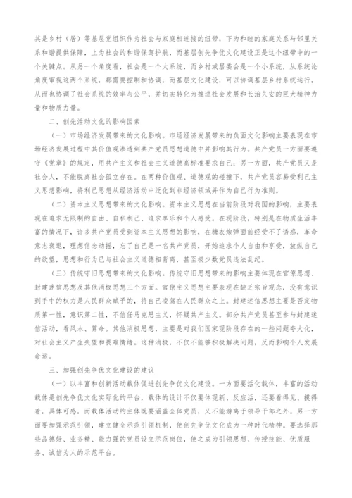 创先争优文化研究.docx